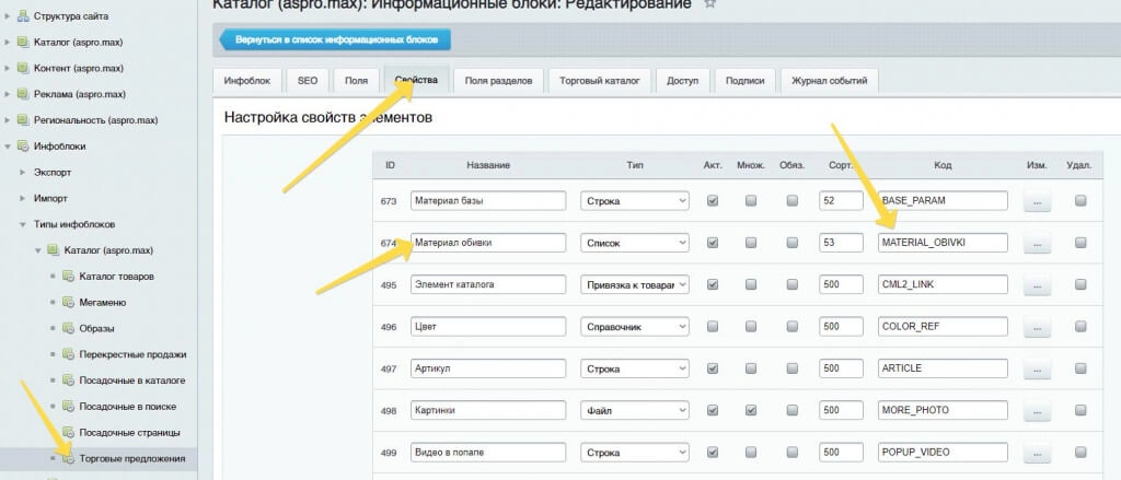 как добавлять свойства в торговые предложения как добавлять свойства в торговые предложения