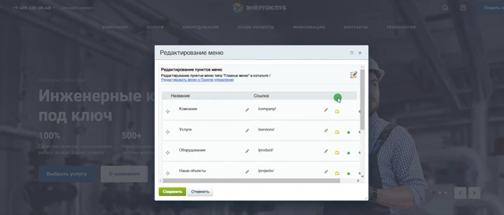 Настройка вида основного меню 4.png