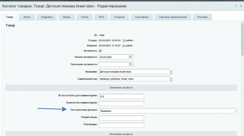 как добавить новое свойство или характеристику к товару
