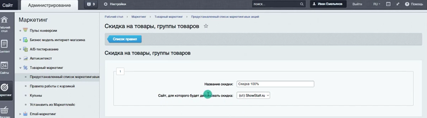 скидка на товар 5.png