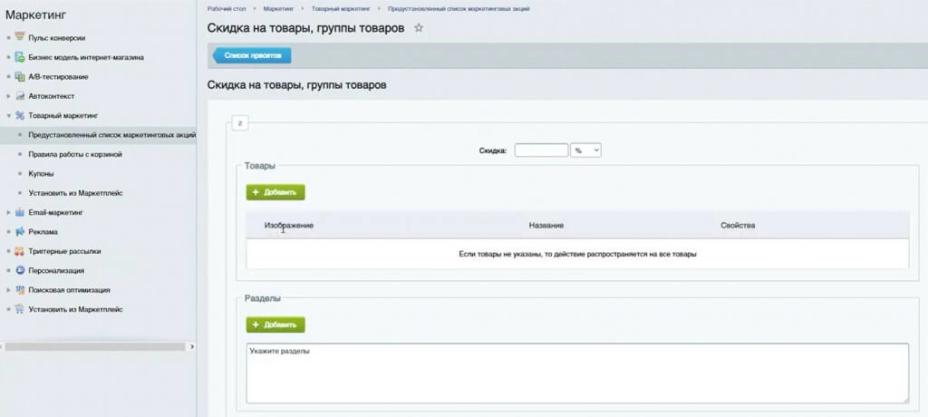 1с-битрикс_как добавить скидку на товар или группу товаров 4.jpg
