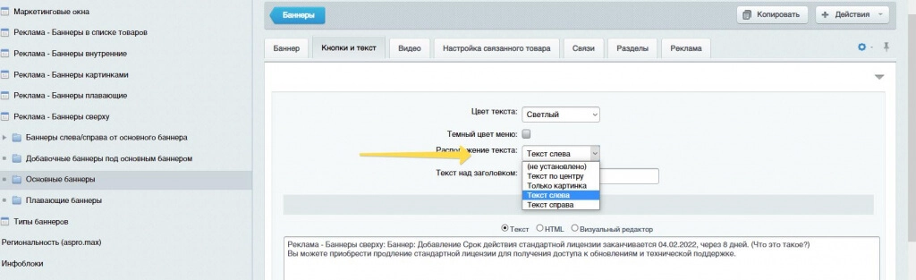 Как настроить баннер на сайте