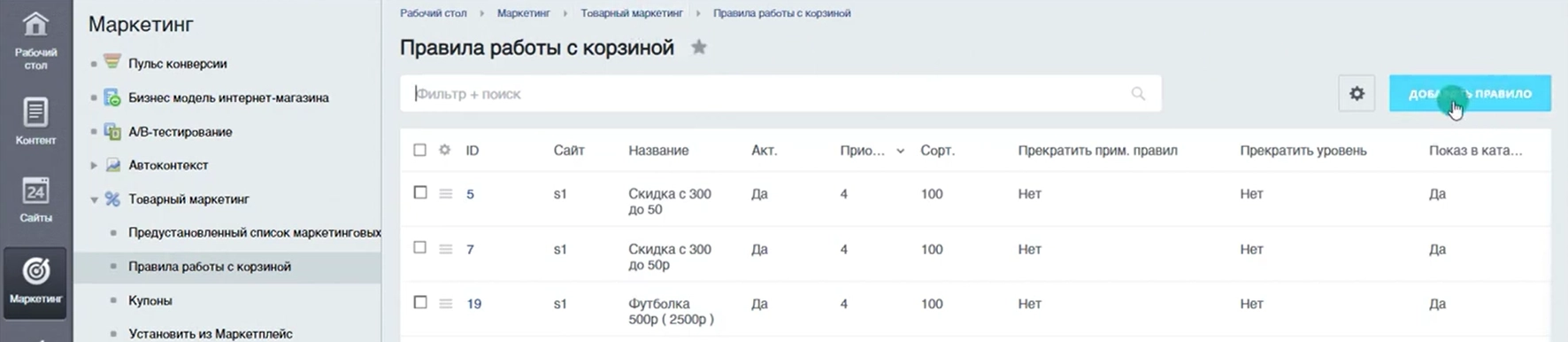 правила работы с корзиной 4.png