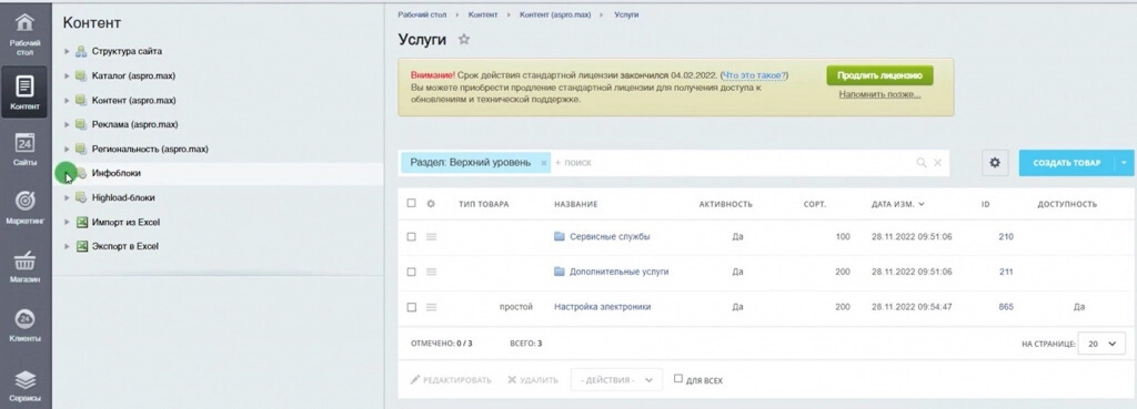 Настройка вывода услуг 1с-Битрикс и Аспро Максимум 11.jpg