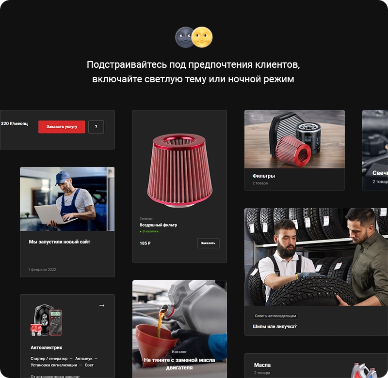 Аспро: Автосервис - готовый сайт для автомастерских и шиномонтажей