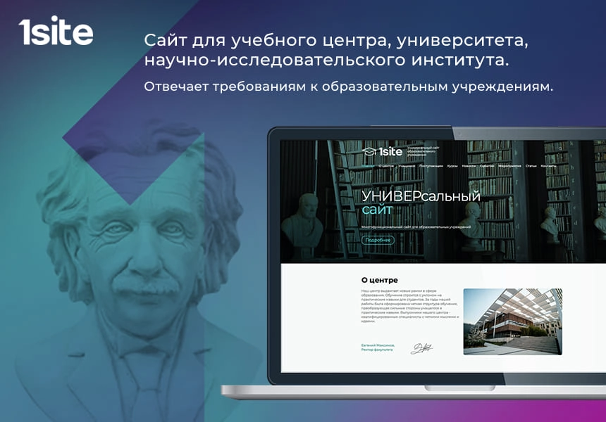 Купить 1Site.Study - Сайт образовательной организации