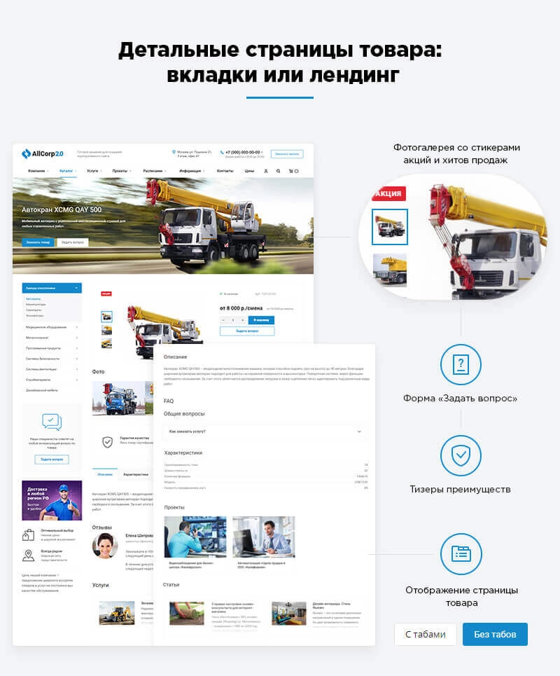 Аспро: Корпоративный сайт 2.0 - Готовый сайт для бизнеса на Битрикс