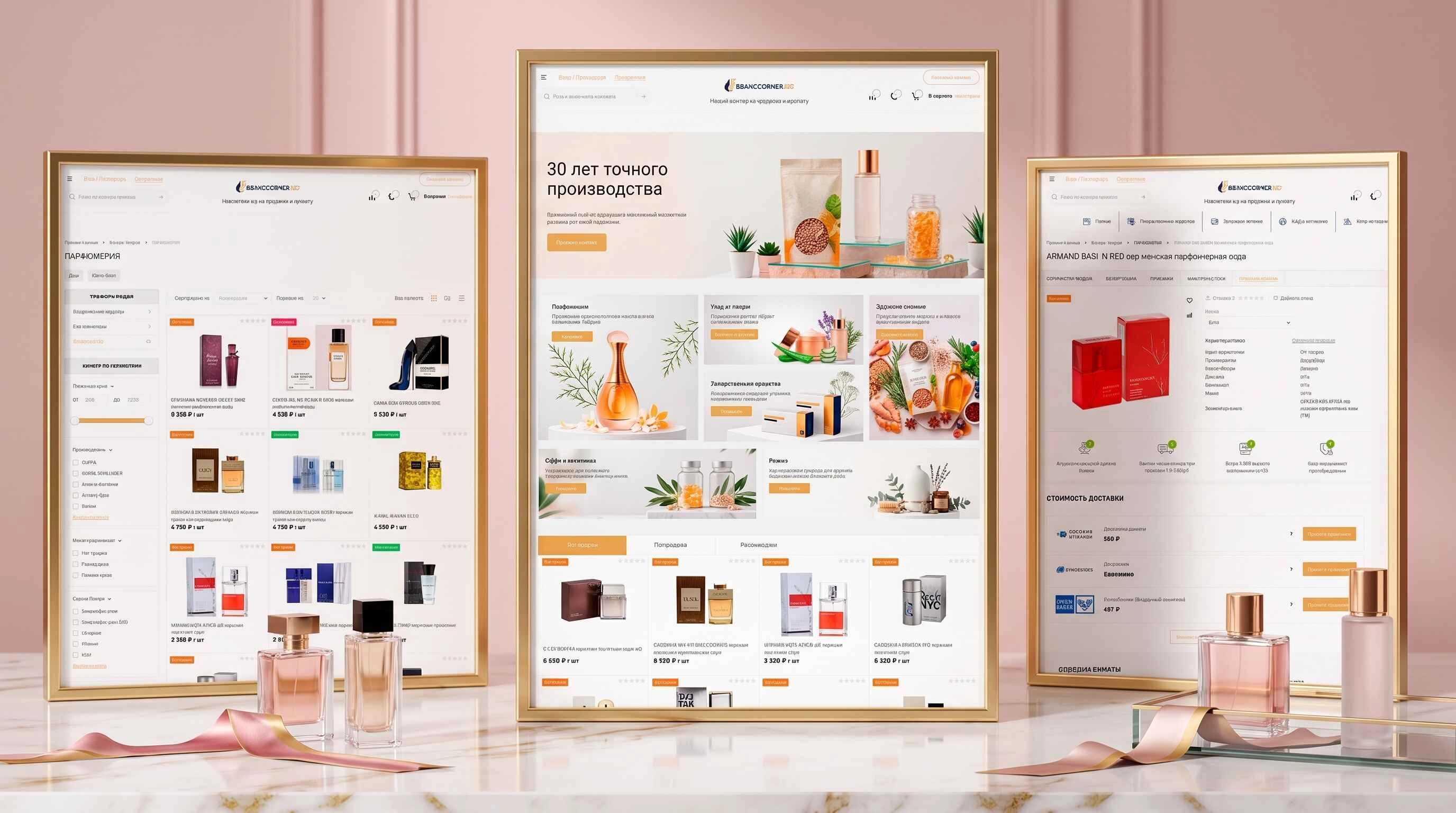 Главная страница интернет-магазина парфюмерии и косметики Brand Corner