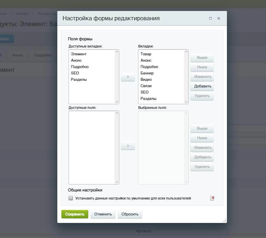 как настроить карточку товара в админке Битрикс