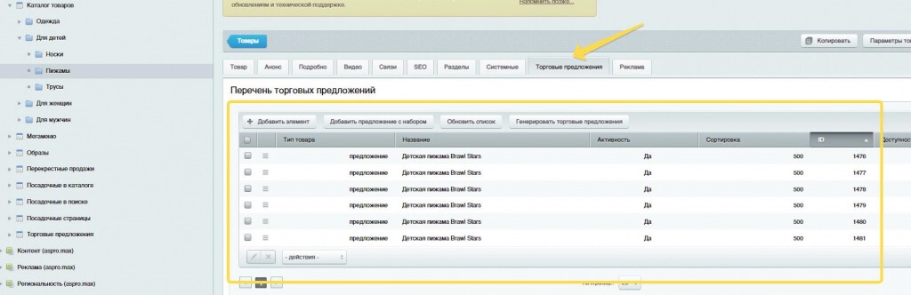 как добавлять свойства в торговые предложения как добавлять свойства в торговые предложения