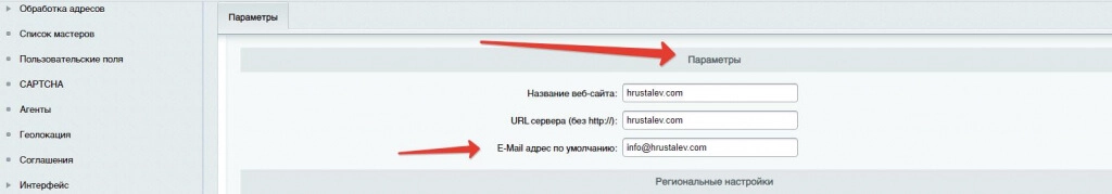 как настроить почту на сайте 1с-битрикс