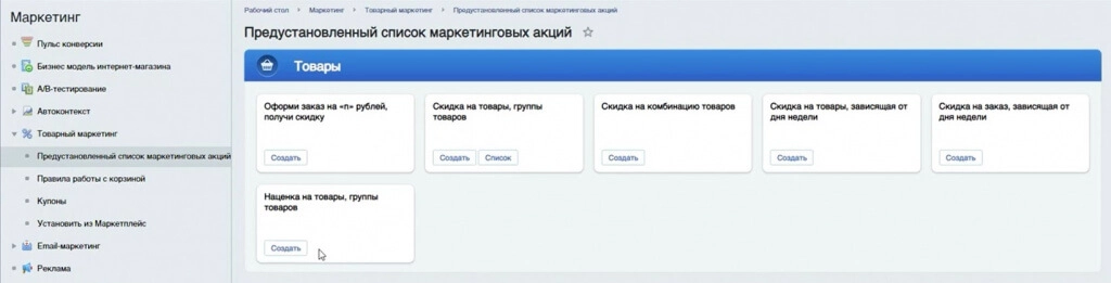 1с-битрикс_как добавить скидку на товар или группу товаров 3.jpg