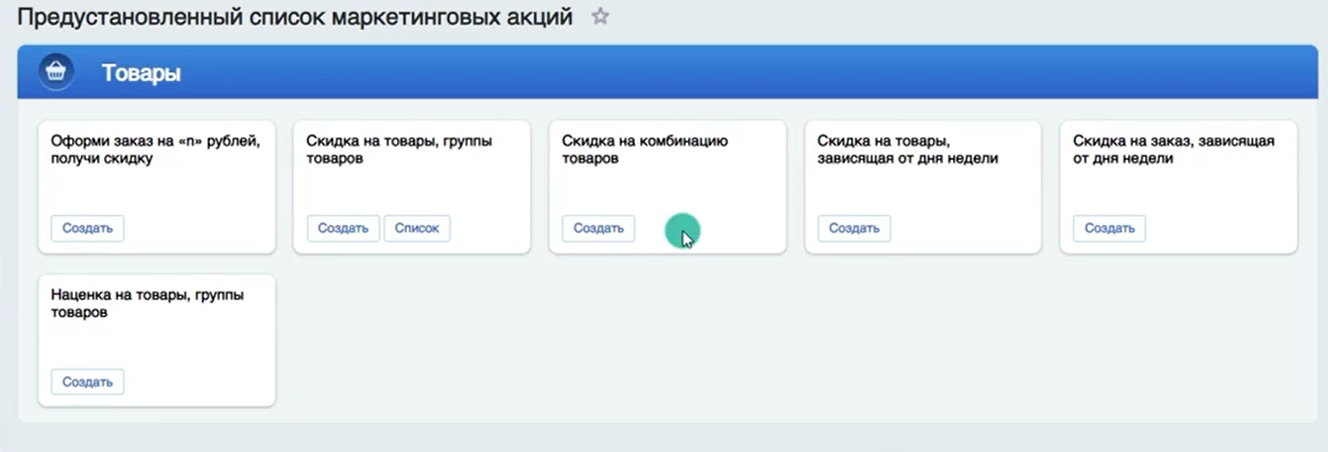 Заготовленные типы скидок 1с-Битрикс 1.png