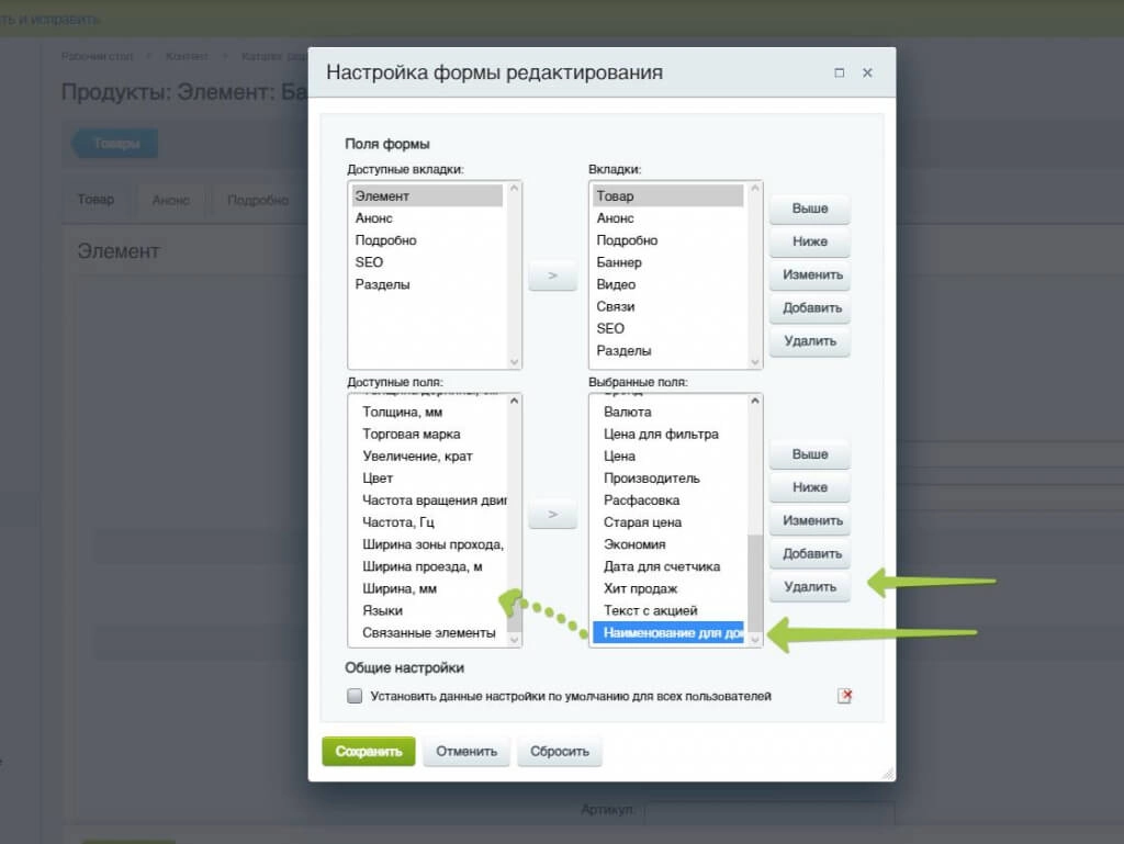 как настроить карточку товара в админке Битрикс