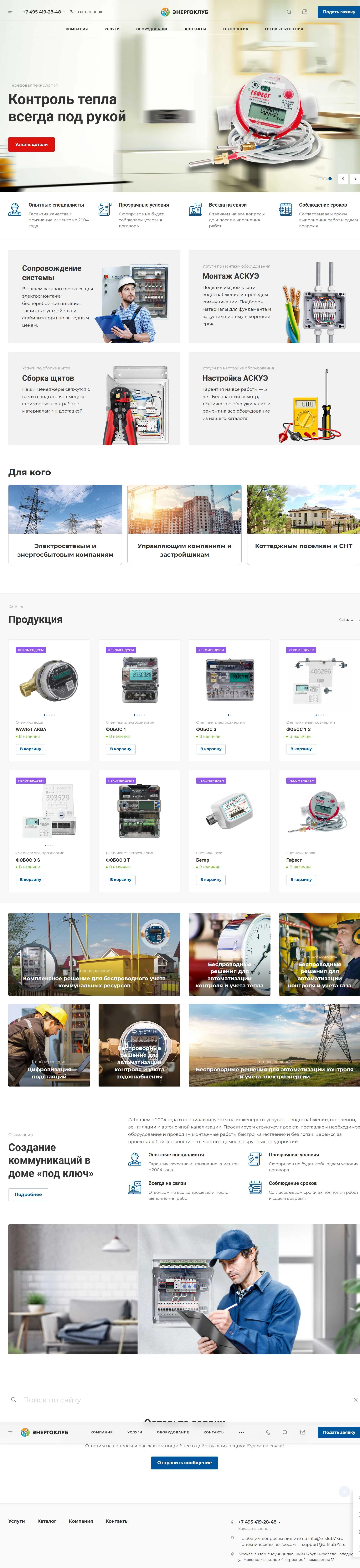 Оформление главной — доставка еды