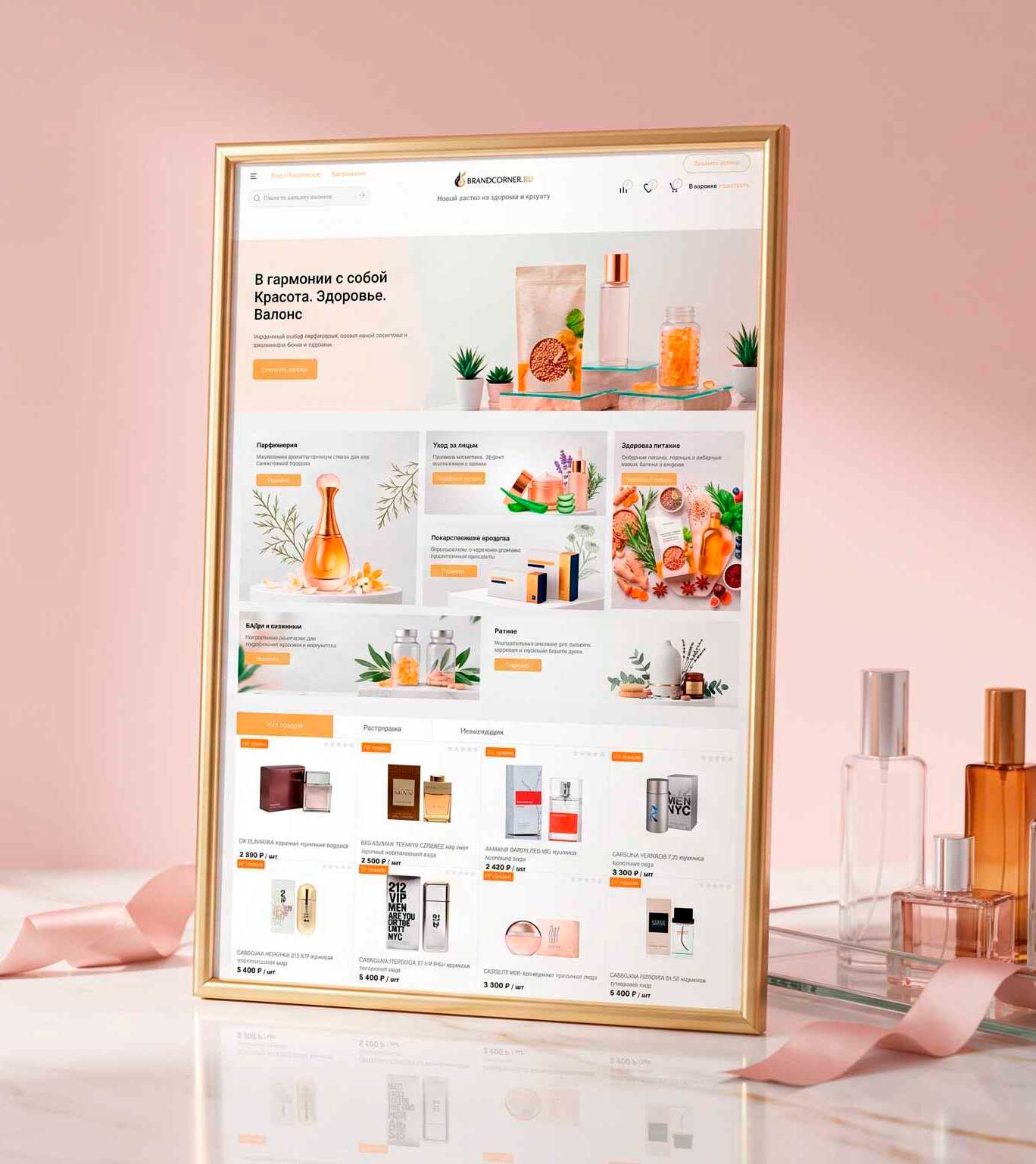 Главная страница интернет-магазина парфюмерии и косметики Brand Corner